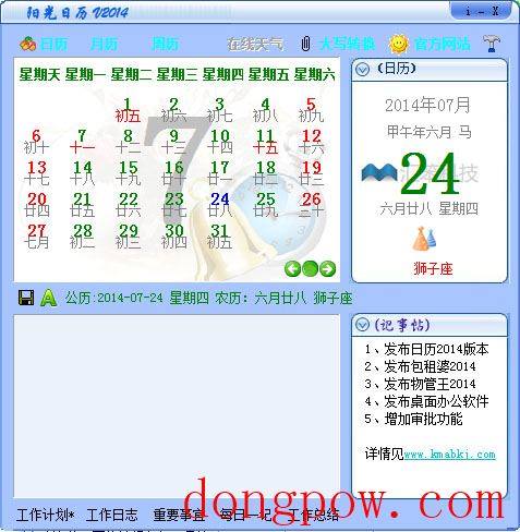  阳光日历2014 V11.0