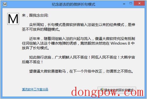 微软拼音长句模式恢复工具 V1.0 绿色版