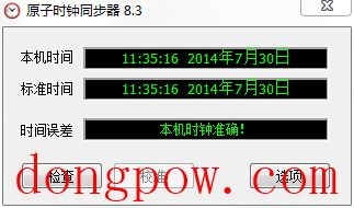 原子时钟同步器 V8.3 绿色版