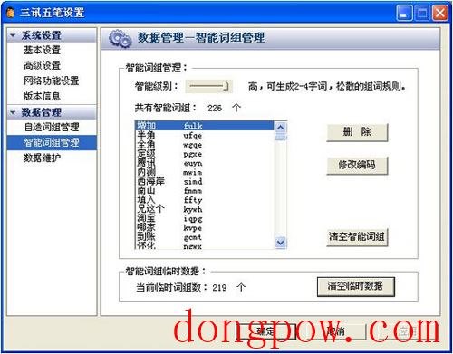 三讯极致五笔 V2008Build1130