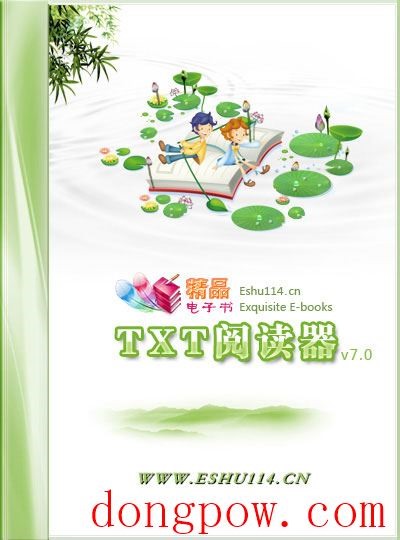 精品电子书TXT阅读器 7.0 