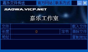 嘉乐文件传送器 V1.0 绿色版 