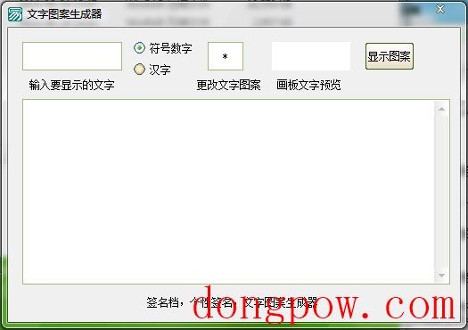 文字图案生成器 V1.0 绿色版 