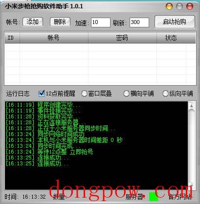 小米步枪抢购软件助手 V1.0.1 绿色版