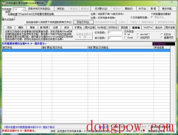 文件批量处理百宝箱 v10.0.140527 