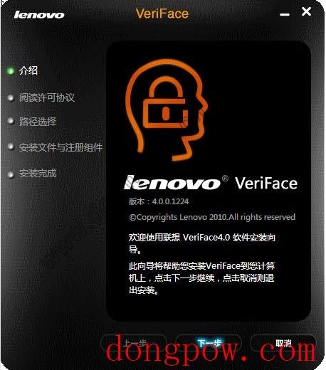 VeriFace(联想人脸识别软件) V3.6 破解版