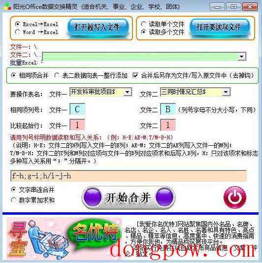 阳光Office数据交换精灵 V1.2