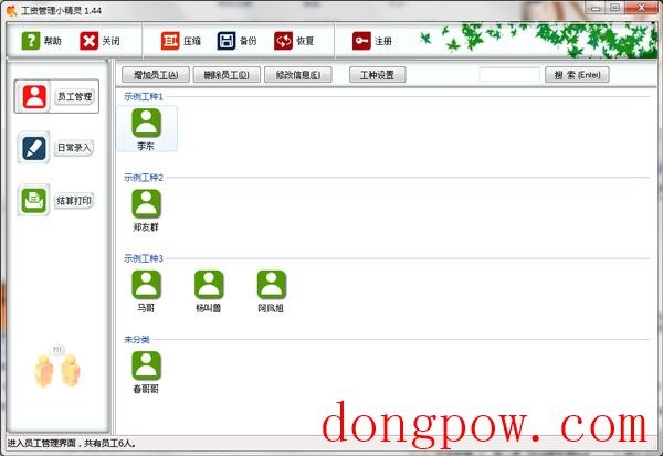 工资管理小精灵 1.44 中文绿色版 