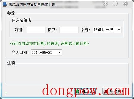 黑风系统用户批量修改工具 1.0 中文绿色版 