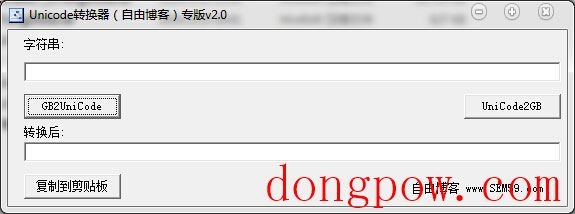 unicode转换器 v2.0 中文绿色版 