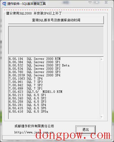 sql版本查询工具 v1.0 中文绿色版 