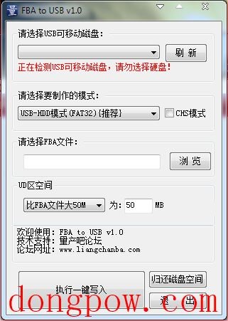 fba文件写入u盘工具(FBA to USB)v1.0 中文绿色版 