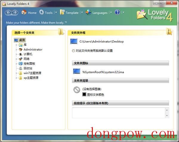 文件夹图标替换工具 （Lovely Folders）v4.3.0.887 绿色版 