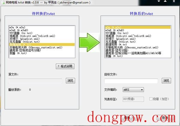 网络电视tvlist转换工具 1.0.5 绿色版 