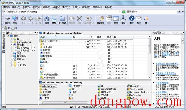 Xplorer2(资源管理) V2.5.0.0 多国语言绿色版