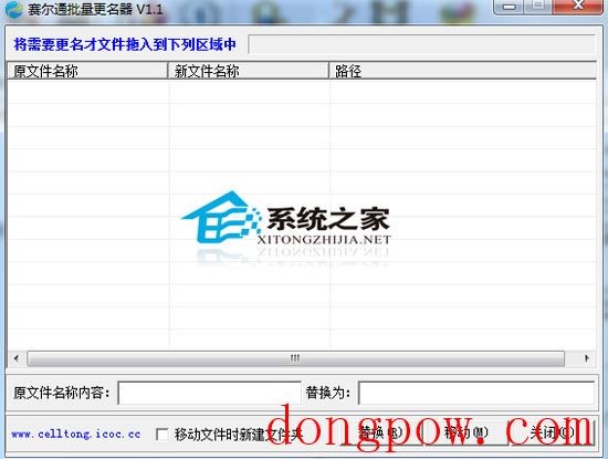 赛尔通批量更名器 1.1 绿色免费版