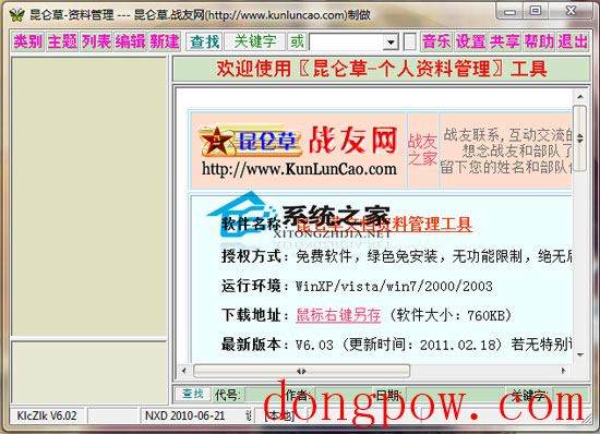 昆仑草文档资料管理工具 V6.02 绿色免费版
