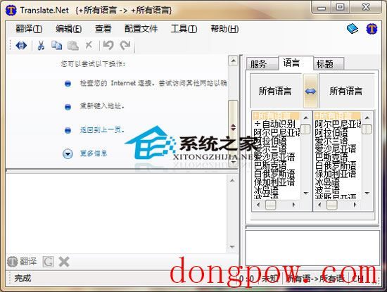 Translate.Net(线上字典) V0.1.3493.4408 多国语言绿色版