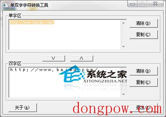 单双字字符转换工具 1.0 绿色免费版