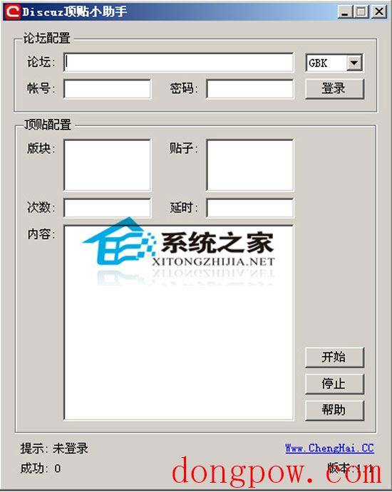 Discuz顶贴小助手 1.1 绿色版