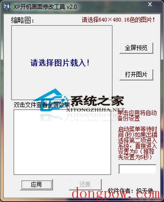 XP开机画面修改工具 2.0 绿色版