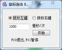  鼠标连击器 1.0 绿色版