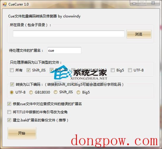 CueCurer(文件编码转换) V1.0 绿色版