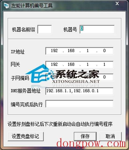 左轮计算机自动编号工具 1.0.0 绿色版