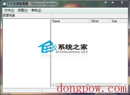 EXE资源查看器 V1.93 绿色版