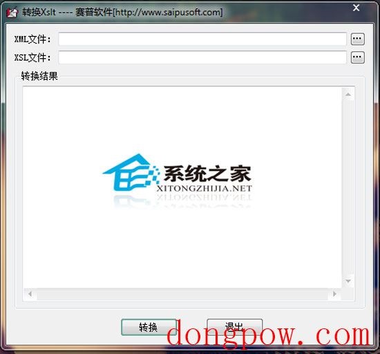 XML转换XSL工具 1.0 绿色版