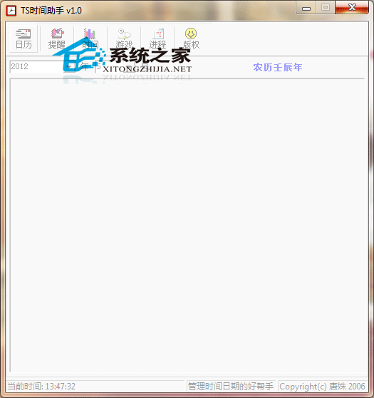 TS时间助手 V1.10 绿色版