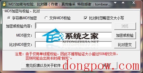  MD5加密与校验比对器 V1.0 绿色版