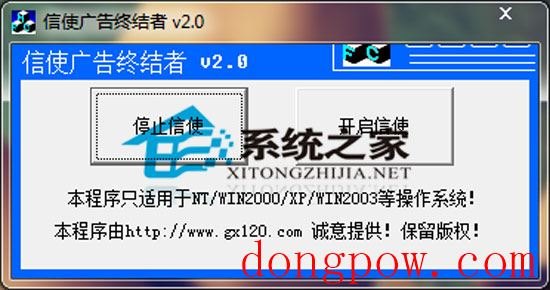 信使广告终结者 V2.0