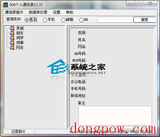 个人电子通讯录 V2006 Build 1111 绿色特别版