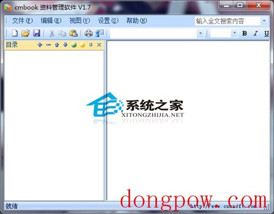cmbook资料收集管理软件 V1.7 绿色版