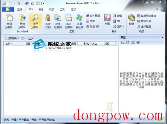 PowerArchiver 2011 12.12.03 多国语言绿色便携版