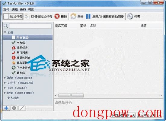 TaskUnifier V2.3.2 多国语言绿色免费版