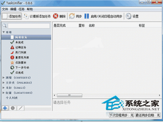 TaskUnifier V2.1.0 多国语言绿色免费版
