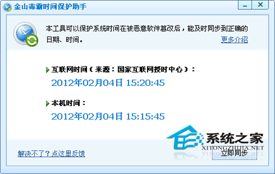 金山系统时间保护器独立版 1.0 绿色免费版