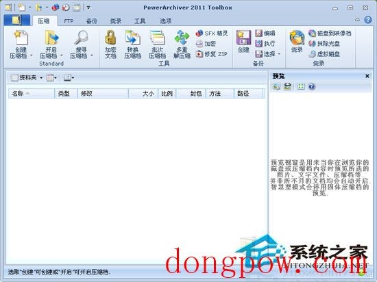 PowerArchiver 2011 12.12.01 多国语言绿色便携版