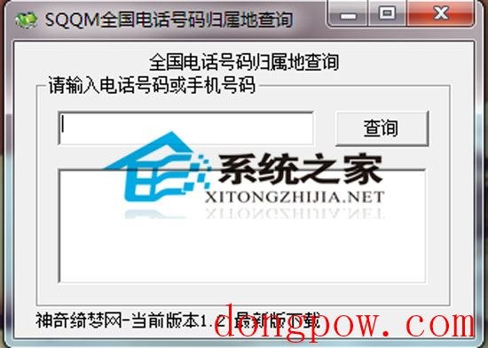 电话号码归属地查询 1.2 绿色免费版