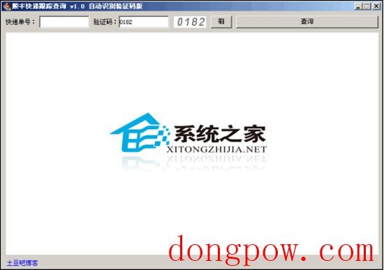 顺丰快递跟踪查询自动识别验证码版 1.0 绿色免费版
