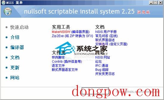 Nullsoft Scriptable Install System (NSIS) V2.46 汉化绿色增强版