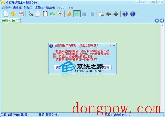  多页面记事本 V20.11.6.12 绿色免费版