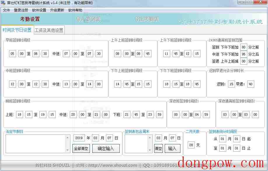 首壮钉钉签到考勤统计系统