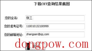 99宿舍网英语四六级成绩查询器