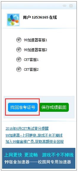 99宿舍网英语四六级成绩查询器