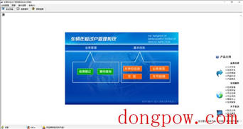 宏达车辆年检过户管理系统