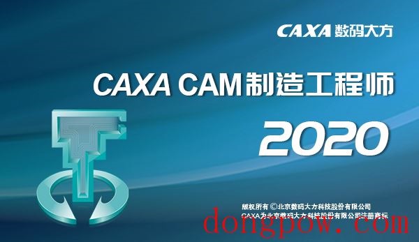 CAXA CAM 制造工程师2020