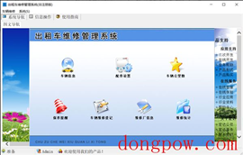 宏达出租车维修管理系统